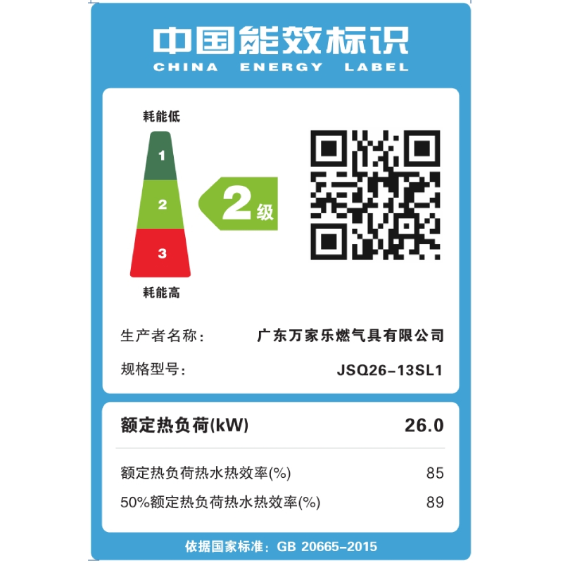 万家乐零冷水WIFI燃气热水器智能变升WIFI恒温家用智能天然气强排式13LJSQ26-13SL1高清大图