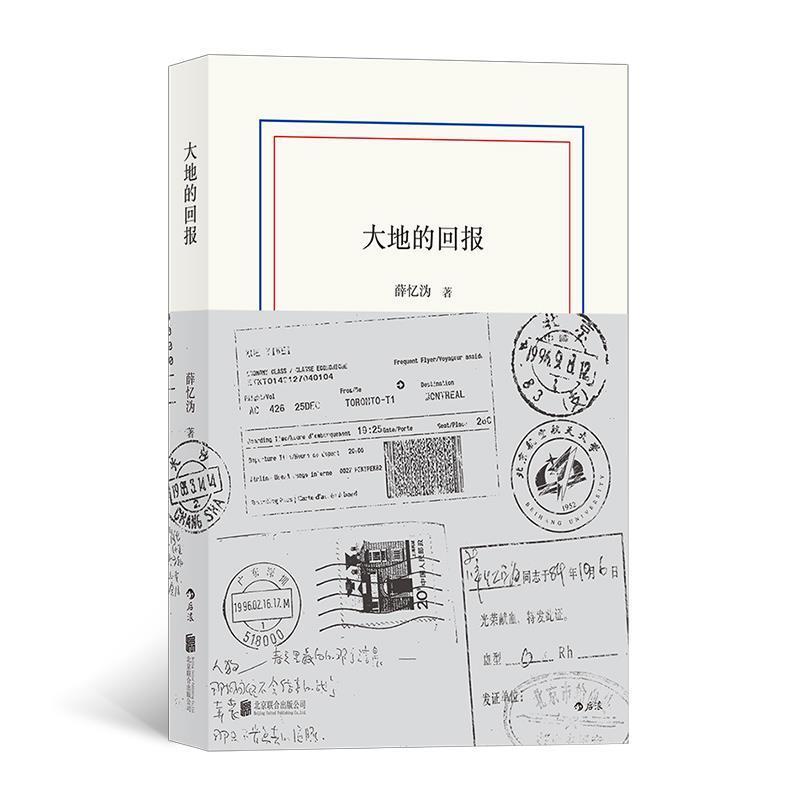 正版新书]大地的回报薛忆沩 后浪9787559633163高清大图