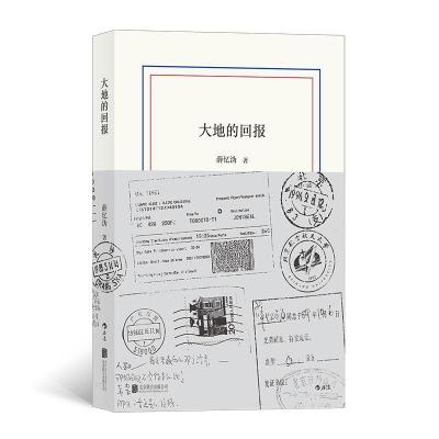 正版新书]大地的回报薛忆沩 后浪9787559633163