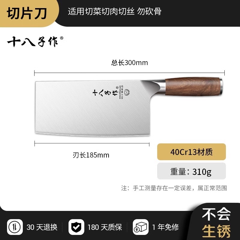 阳江十八子作菜刀家用斩切刀厨房切片切菜刀具官方旗舰店正品8138 铭利切片刀（SL2118-B）