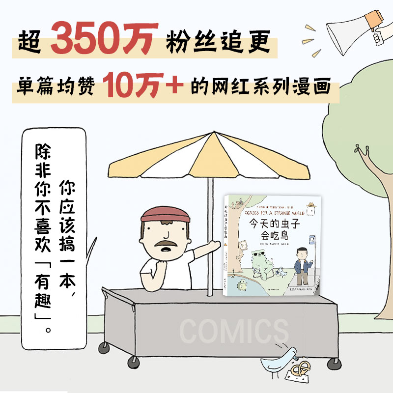醉染图书今天的虫子会吃鸟9787541098628高清大图