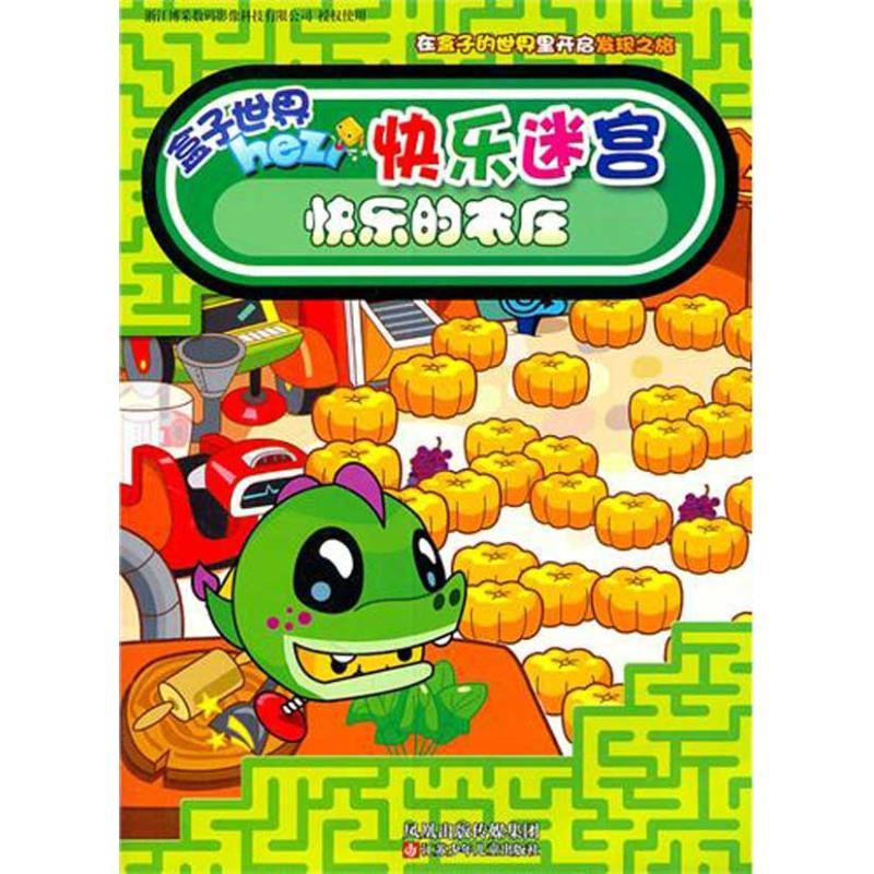 快乐的农庄 南京漫炎动漫艺术文化传媒有限公司 著作 著 少儿 文轩网