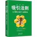 吸引法则：让人猛然心动的个人磁场反应