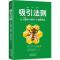 正版新书]吸引法则:让人猛然心动的个人磁场反应沙亚9787544191