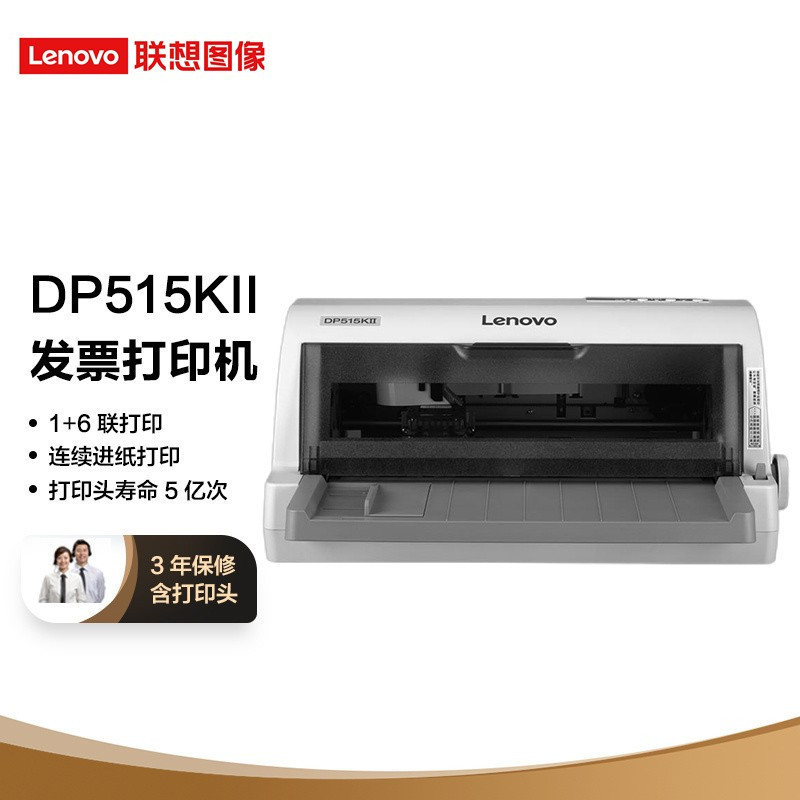 联想(Lenovo)DP515KII 24针式平推打印机增值税普票专票发票1+6联快递单送清单出货出库单连打办公(85列平推)打印机套餐4