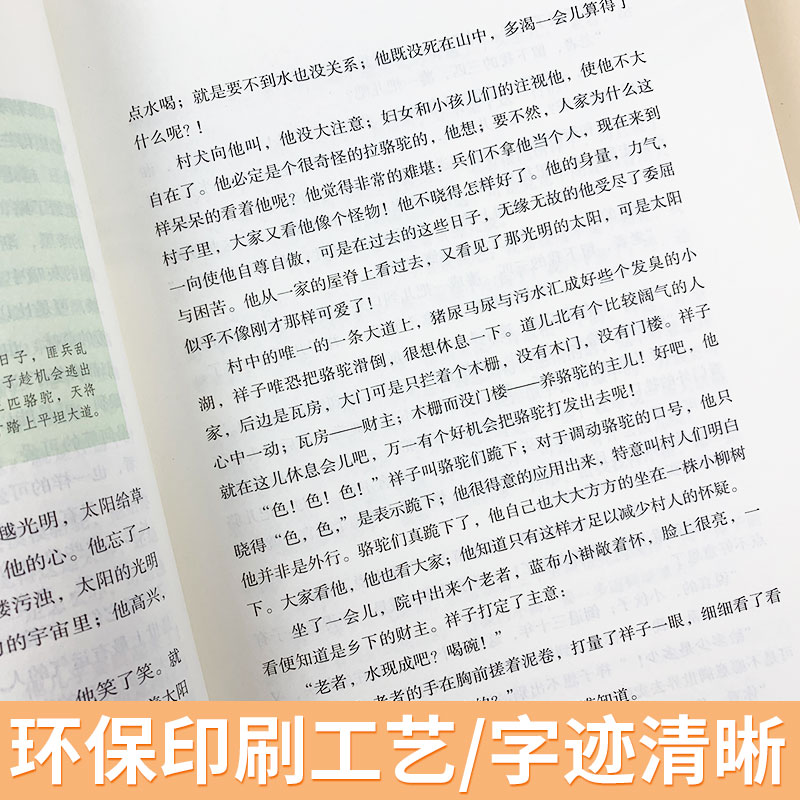 [正版]人教版骆驼祥子原著海底两万里人民教育出版社老舍七年级下册读名著课外书初中版语文初一下配套完整版无删减必课外阅读书高清大图