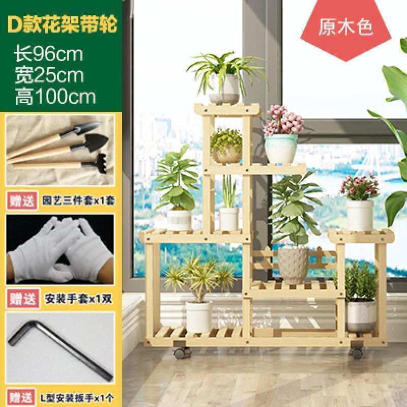 森美人欧式实木质多肉花架子多层室内外装饰阳台置物架客厅家用花盆栽架 原木D款+轮