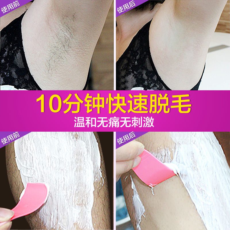 脱毛膏去胡子面部男士拔胡子胡须汗毛脱腋毛腿毛男学生非永久全身