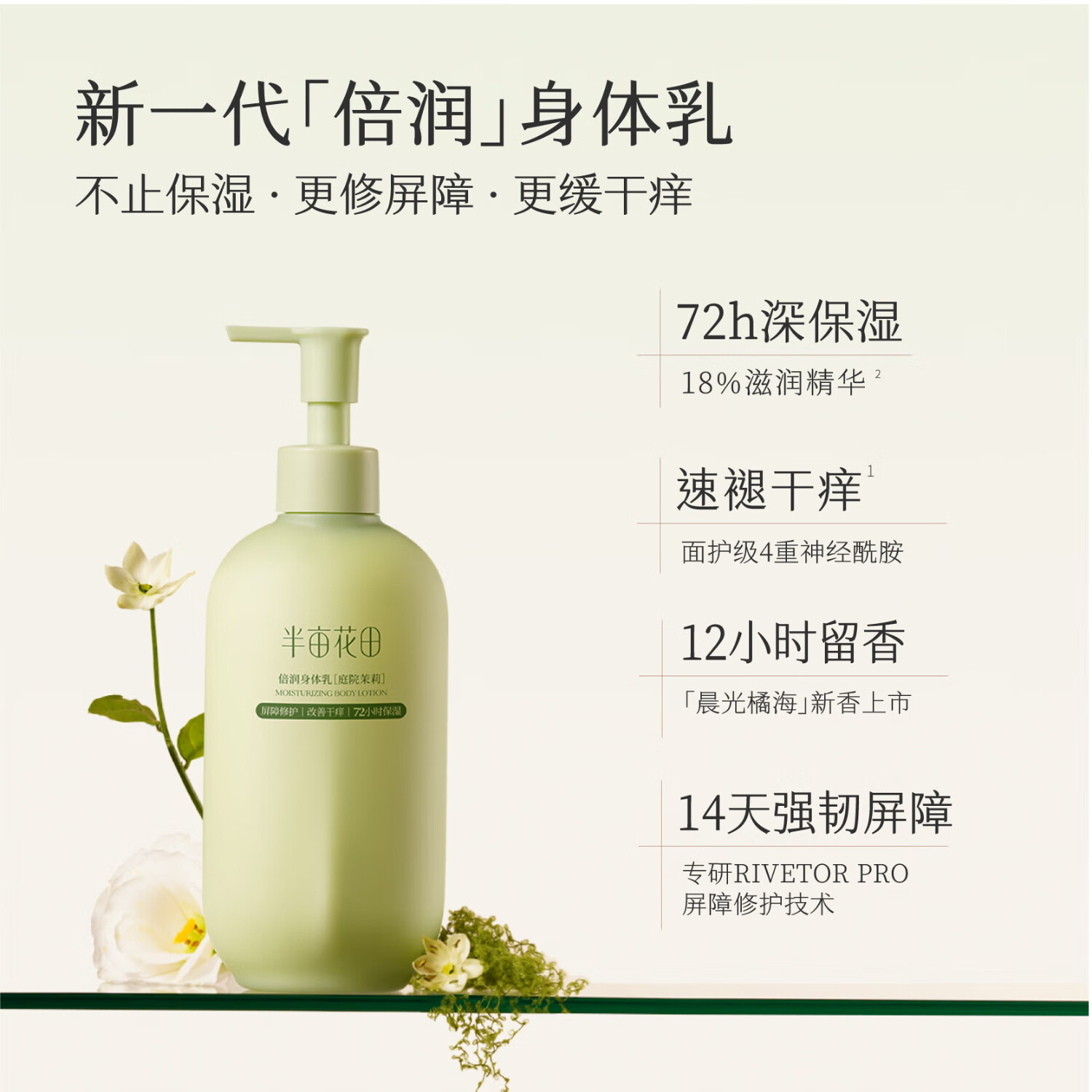 半亩花田-倍润身体乳失重玫瑰250ml高清大图