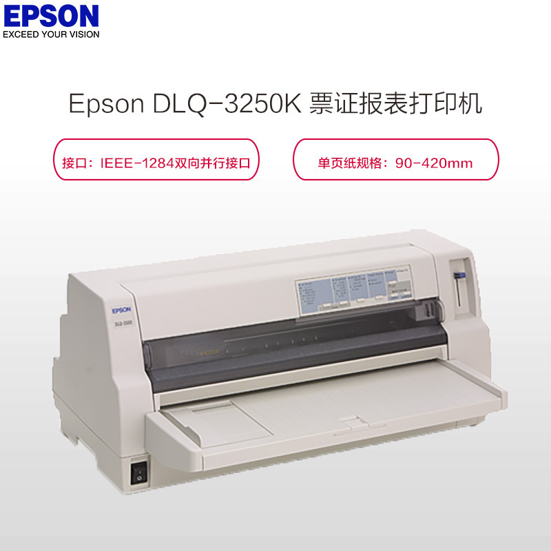 爱普生 Epson DLQ-3250K 票证报表针式打印机(打印速度:371汉字/秒(7.5cpi))