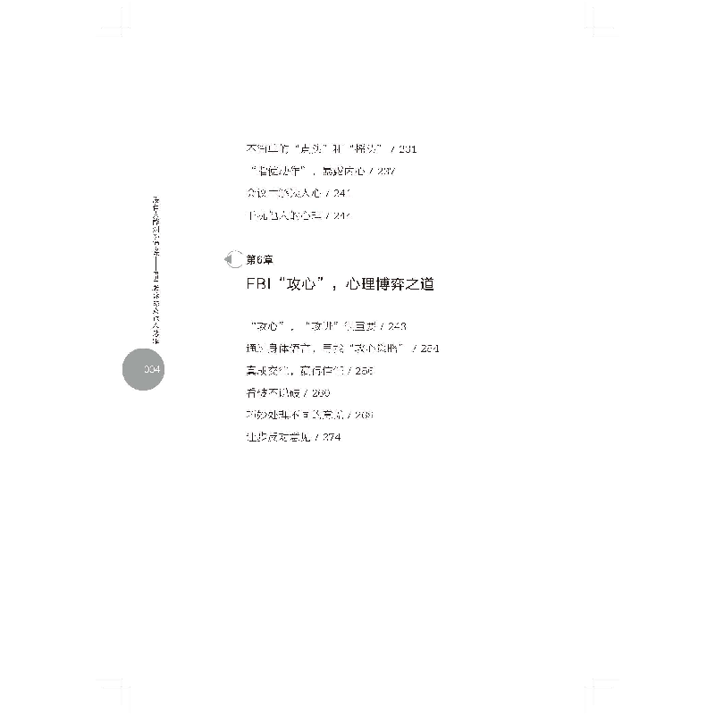 正版新书]我知道你在说谎钱力德9787515822440高清大图