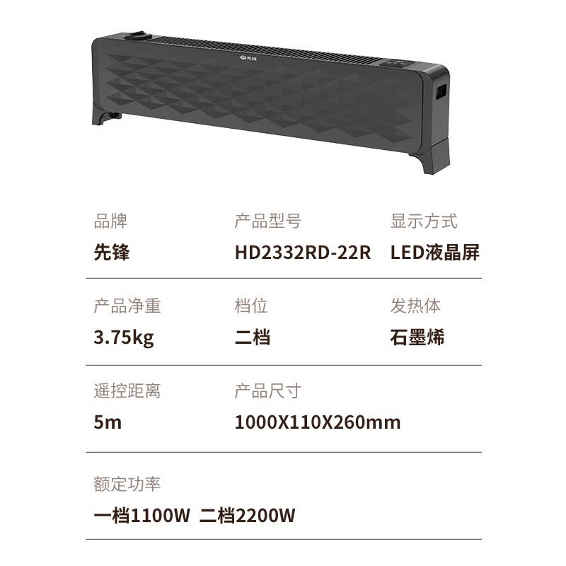 先锋踢脚线取暖器HD2332RD-22R图片