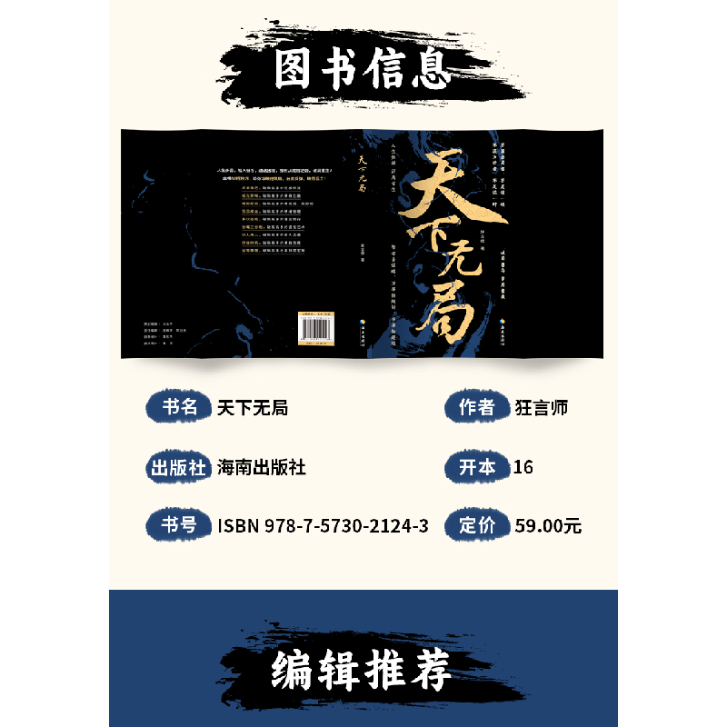 正版新书]天下无局狂言师, 著9787573021243高清大图
