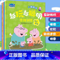 小猪佩奇故事书礼品套装 【正版】小猪佩奇书越玩越聪明思维故事书 迷宫游戏书籍幼儿园0-3岁宝宝睡前故事亲子早教益智启蒙读