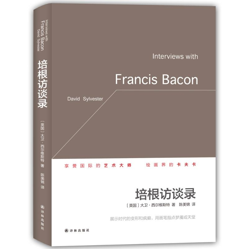 [M]培根访谈录-9787544763097高清大图