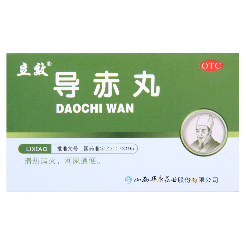 [10盒]立效 导赤丸 2g*6袋 /盒*10盒口舌生疮咽喉疼痛心胸烦热小便短赤大便秘结高清大图
