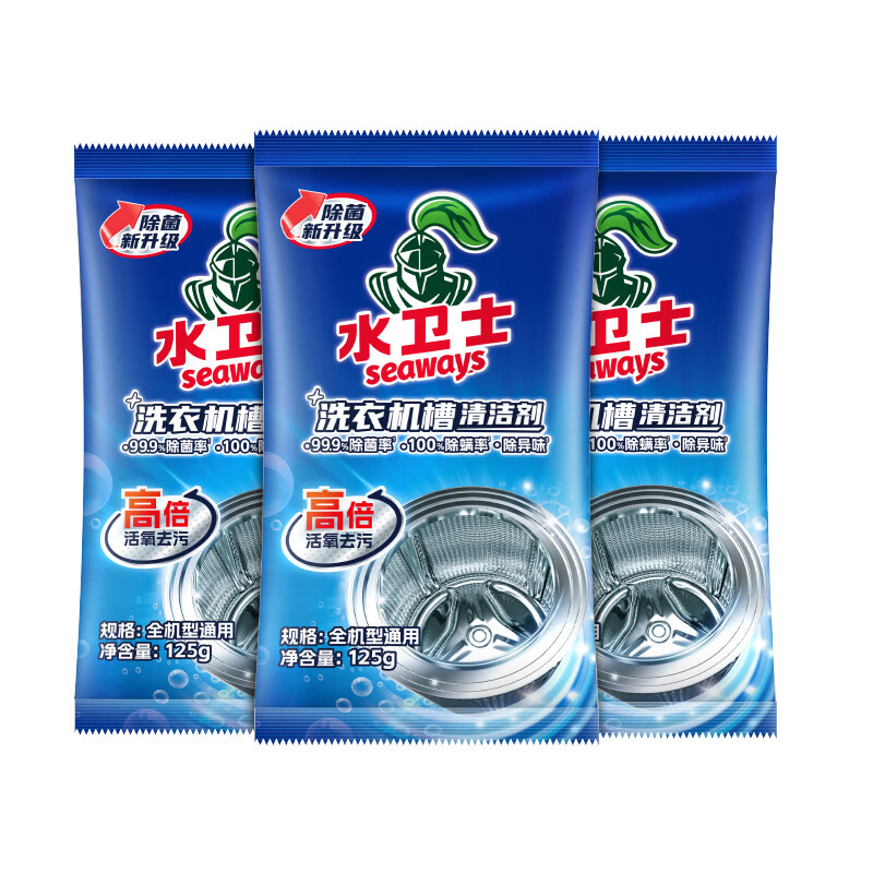 水卫士洗衣机清洗剂125g*3包滚筒波轮洗衣机清洁剂强力除菌除垢祛味除螨