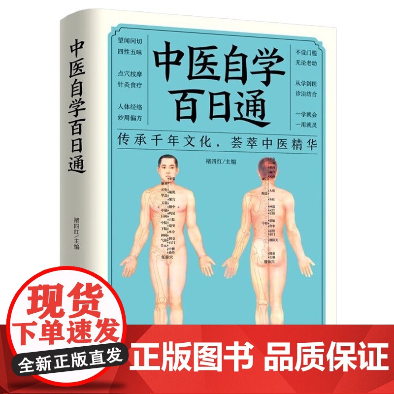 正版中医自学百日通中医诊断中医基础理论伤寒杂病论黄帝内经本草纲目千金方中医药理入门医学全书中医诊断学中医基础入门知识书籍高清大图