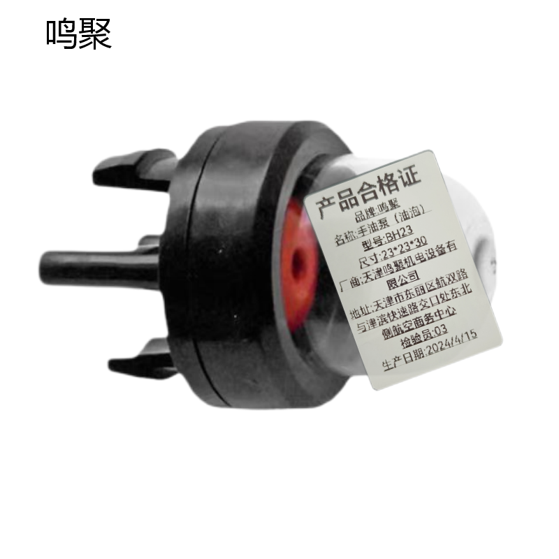 鸣聚 手油泵(油泡 ) BH23 个高清大图