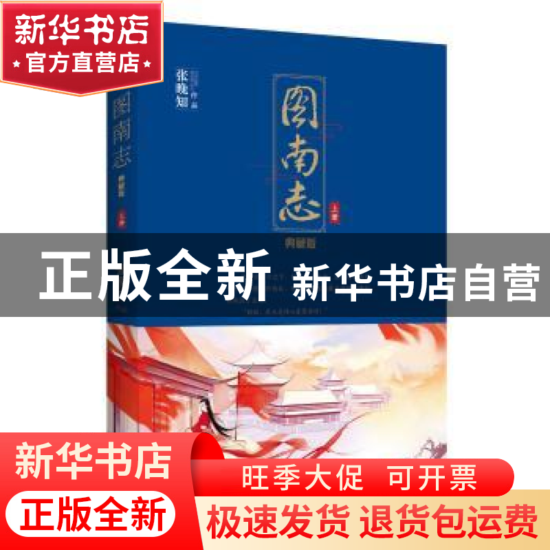 正版 图南志:典藏版 张晚知 青岛出版社 9787555237822 书籍高清大图