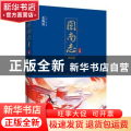 图南志:典藏版