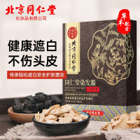 北京同仁堂一洗黑染发剂植物自然纯黑色染发膏黑发男女士洗白头发染色染发霜洗发水 1盒装（90ml*2）
