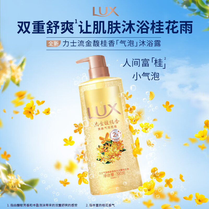 力士气泡爽肤二合一持久留香沐浴露男女桂花香690g 新老包装随机发高清大图