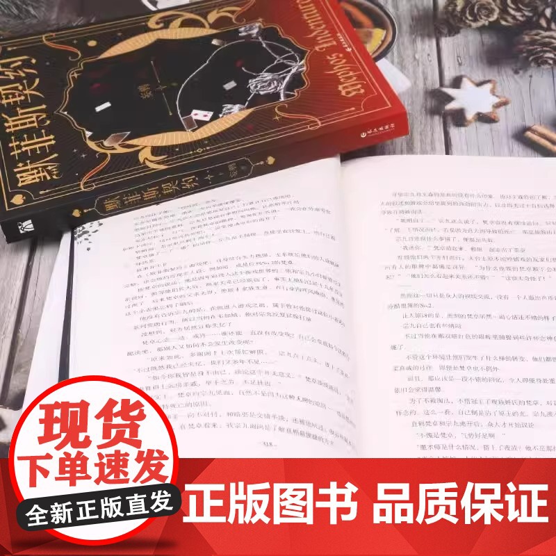 默菲斯契约小说1+2完结篇全4册妄鸦著无限流小说话题之作 原名惊悚练习生无限流小说实体书 长江出版社正版 晋江高人气作家高清大图