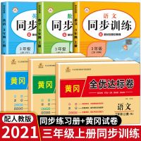 三年级上册同步练习册全套人教版语文数学英语练习题同步训练试卷 三年级上册[配套人教版] [单本]英语试卷