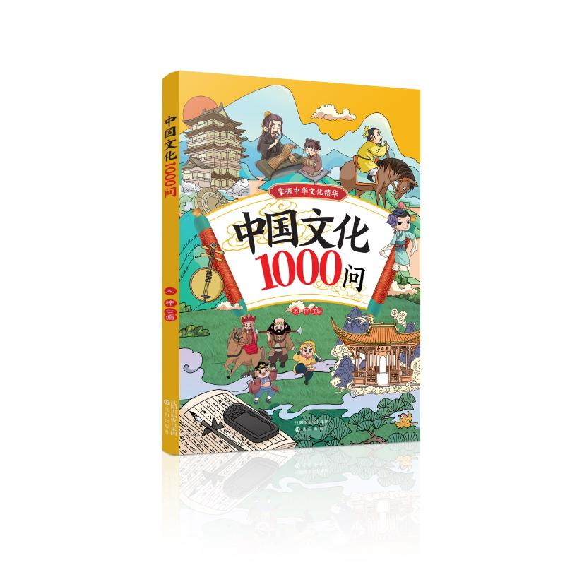 正版新书】中国文化1000问木梓 著9787571647995