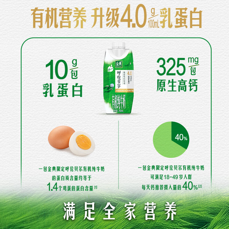 伊利金典有机纯牛奶限定牧场呼伦贝尔4.0蛋白 250ml*10盒*1箱高清大图