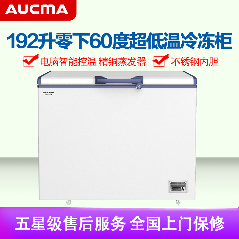 澳柯玛(AUCMA) DW/BD-56W192HE 192升-60℃商用大容量大型保鲜冰柜超市冷冻冰箱展示柜卧式保鲜
