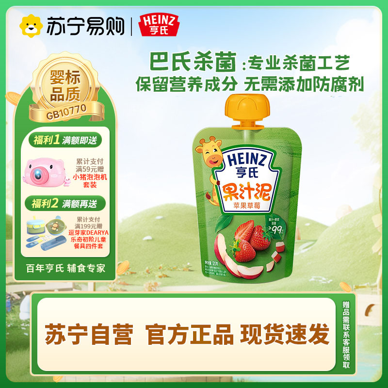 亨氏 (Heinz)乐维滋果汁泥苹果蓝莓果汁泥120g