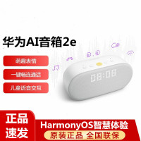 华为(HUAWE)AI音箱 2e 智能音箱 一键畅连通话 儿童语音交互 蓝牙智能音箱ai2e新款通话音箱 贝母白