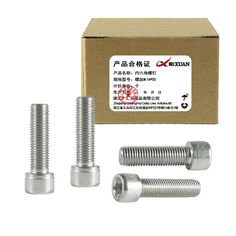 昡 内六角螺钉 螺丝M14*50 个高清大图