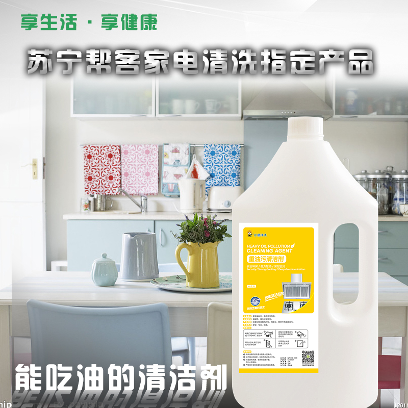 帮客材配[清洗专用]苏宁帮客重油污清洁剂5斤装 2.5l/桶 50元/桶 6桶/箱 整箱免邮高清大图