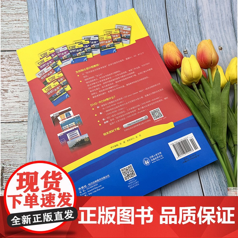 正版 你好法语TAXI你好法语1第一册学生用书 王海燕编著 法语A1水平考试法语自学入门教材书籍 外语教学与研究出版社9高清大图