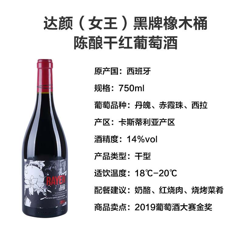 西班牙原瓶原装进口达颜(女王)黑牌橡木桶陈酿干红葡萄酒750ml