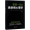 醉染图书受益一生的微表情心理学9787504498557