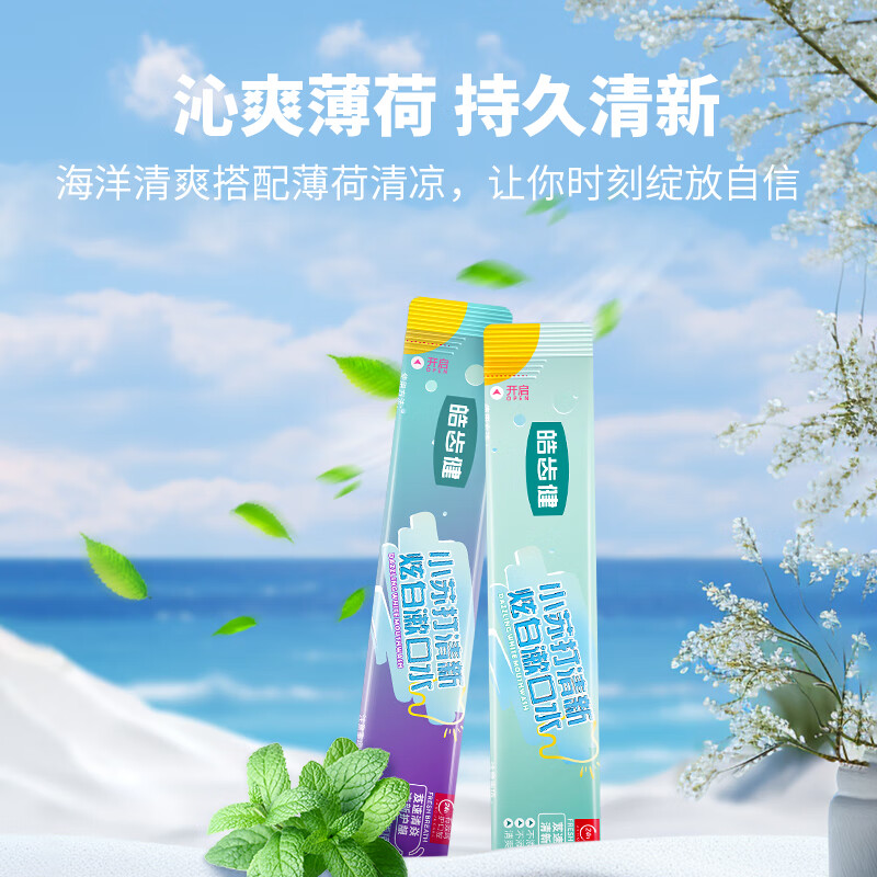 皓齿健小苏打便携条状漱口水240ml(12ml*20条)0酒精无氟 商务出差旅游高清大图