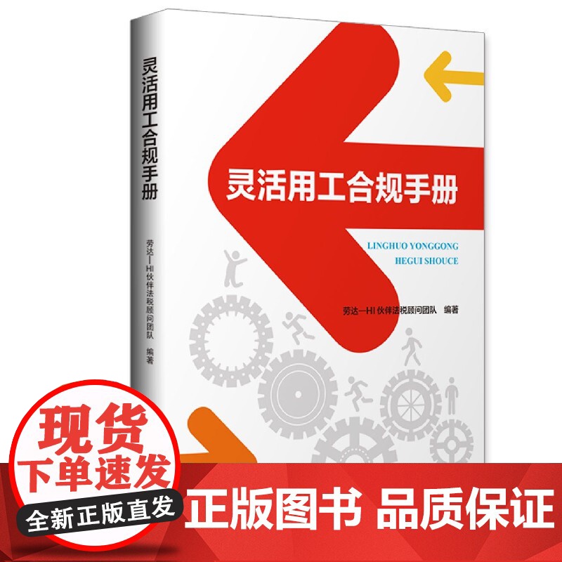 灵活用工合规手册高清大图