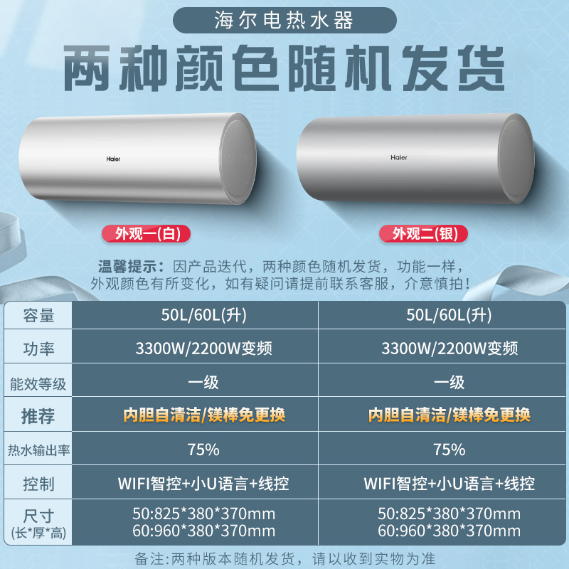 海尔(Haier)电热水器线控隐藏安装3300W/2200W变频速热50升L7一级能效APP智控家用卫生间淋浴镁棒免更换高清大图