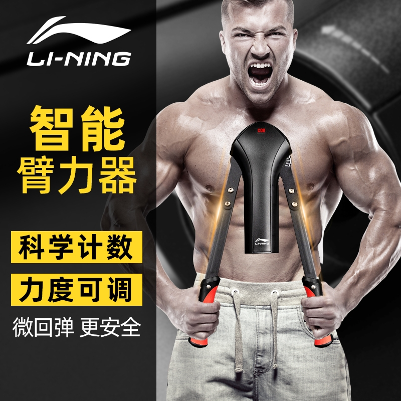 李宁(LI-NING)臂力器男士调节家用健身训练器材非液压练胸肌手臂锻炼臂力棒