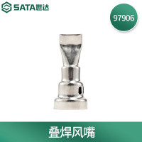 世达97906叠焊风嘴_225