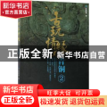 古玩情缘:2:青铜