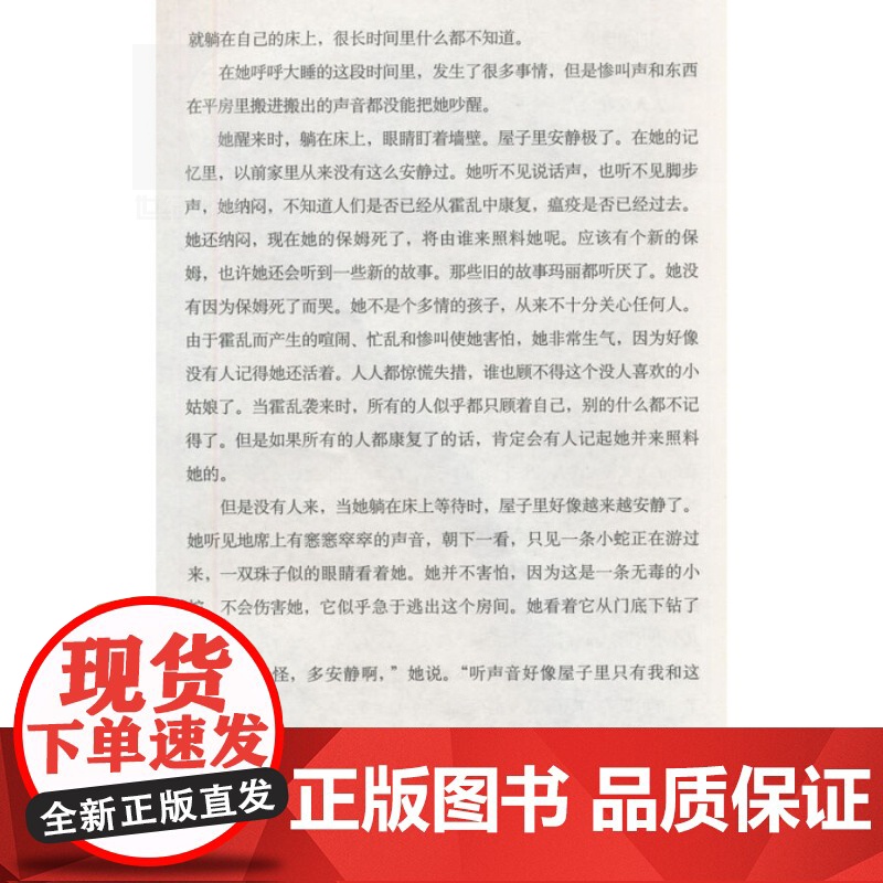 秘密花园 [英]费·霍·伯内特 中英双语珍藏本 世界儿童文学经典作品 使用现代心理描写手法进行少儿文学创作 上海译文 世高清大图