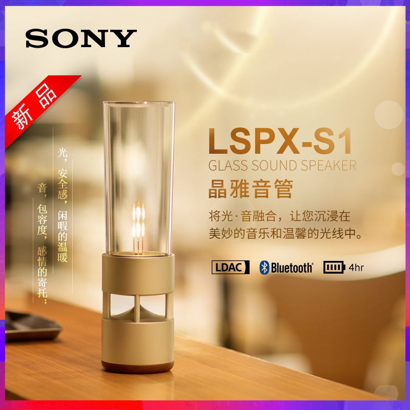 Sony/索尼 LSPX-S1 无线蓝牙智能音箱 晶雅音管多媒体LED 台灯玻璃音响 高频低音扬声器家用小夜灯迷你小音箱
