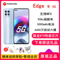 原封【送耳机+壳膜】摩托罗拉 edge s 雪霁初晴 8GB+128GB 全网5G 90Hz刷新率 骁龙870处理器 支持20W快充 支持NFC 6400万像素 全网5G 游戏手机