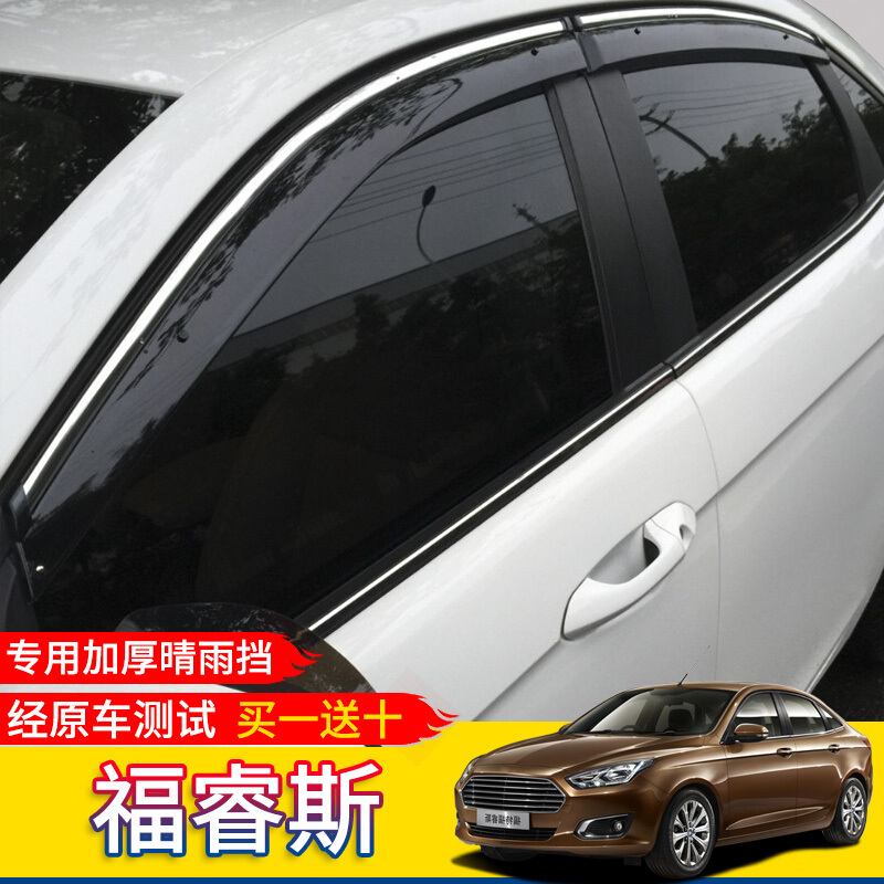 福特福睿斯晴雨挡汽车改装专用挡雨板遮雨条2017款福睿斯车窗雨眉