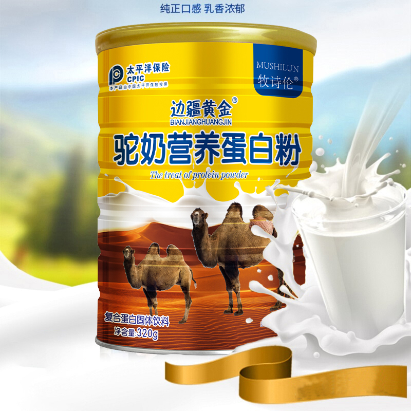[买2罐发3罐]骆驼奶粉边疆黄金 驼乳粉中老年青少年成人 骆驼奶粉